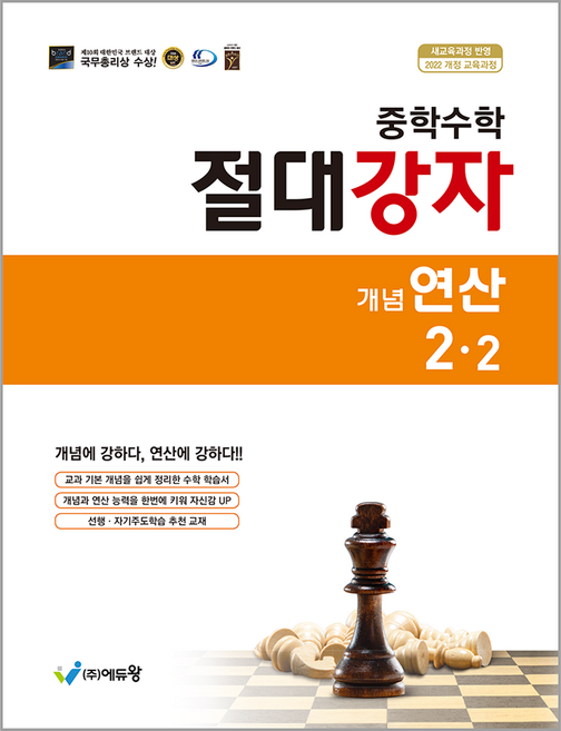 eduwang 2022 國中數學 絕對強者 概念運算 修訂教育課程