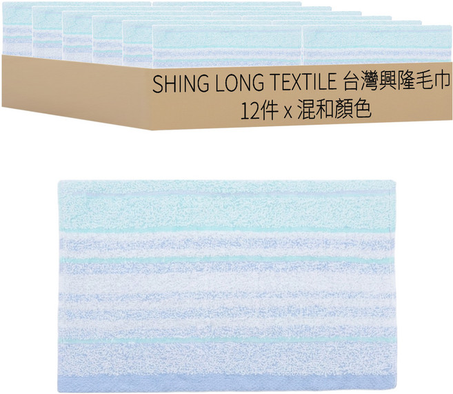 SHING LONG TEXTILE 台灣興隆毛巾 橫紋色紗 毛巾12件組 86g 100%棉 2830, 混和顏色, 1套