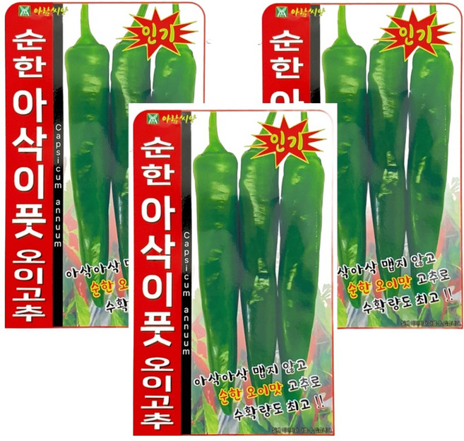 아람종묘 순한아삭이풋고추 씨앗, 3개