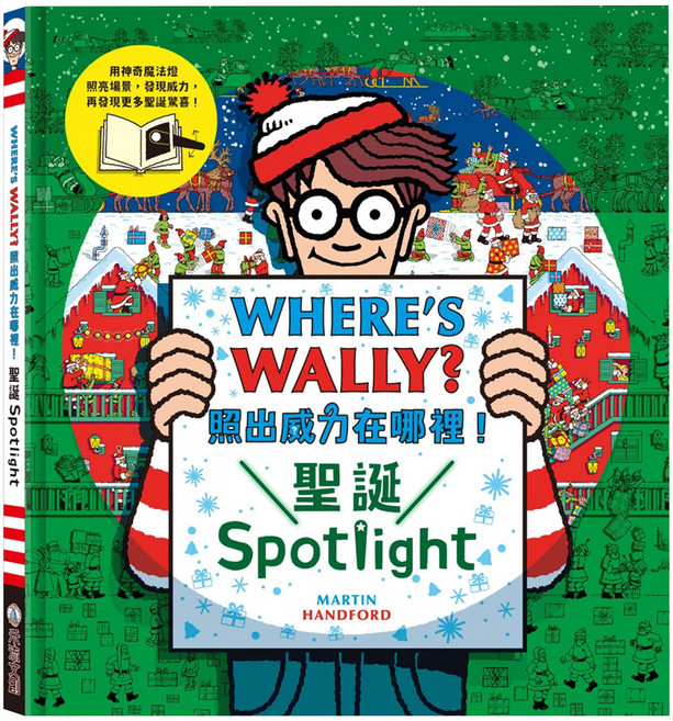 照出威力在哪裡！聖誕, 精裝