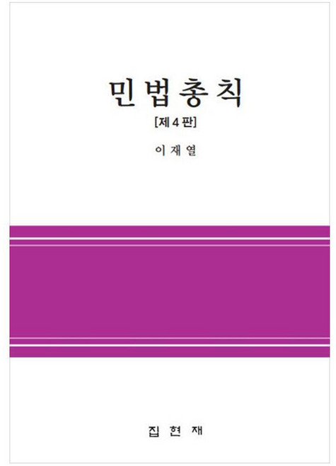 JYPHYUNJAE PUBLISHING 民法總則