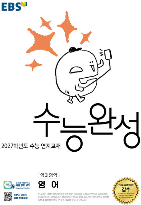2위 - 2027학년도 수능 연계교재 수능완성 영어, 고등 3학년