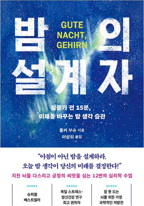 밤의 설계자, 반양장