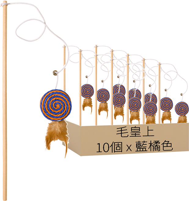毛皇上 木桿逗貓棒 紙繩款, 圓餅(藍橘色), 10個