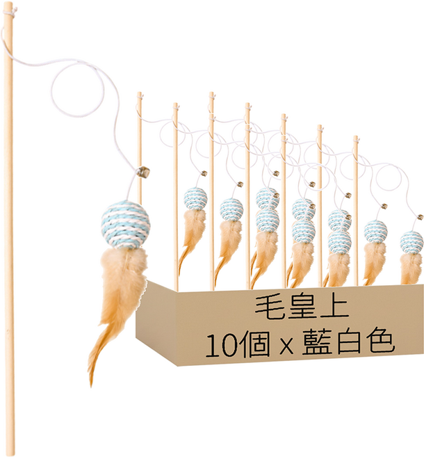毛皇上 木桿逗貓棒 紙繩款, 小球(藍白色), 10個