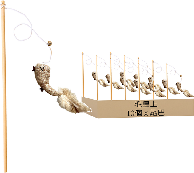 毛皇上 木桿逗貓棒 麻布款, 尾巴, 10個