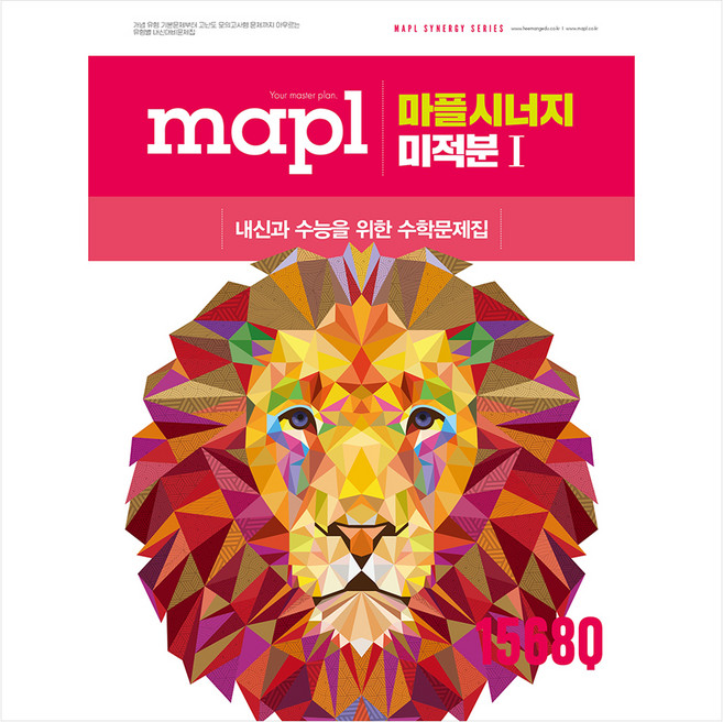 3위 - 마플 시너지 미적분 1, 고등 2학년, 수학