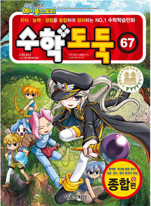 SMG 漫畫楓之谷數學神偷 67