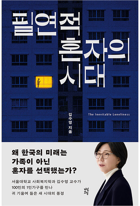 2026년 필연적혼자의시대 추천 TOP6, 가격·리뷰 총정리