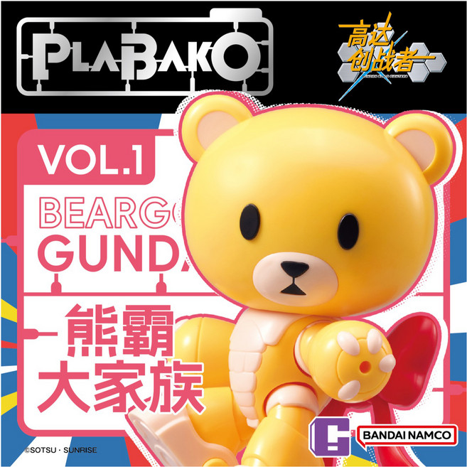 건담 PLABAKO 기동전사 건담 베앗가이 패밀리 세트, 1세트