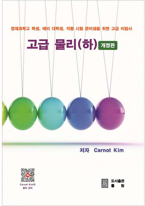 고급 물리 하, 페이퍼북