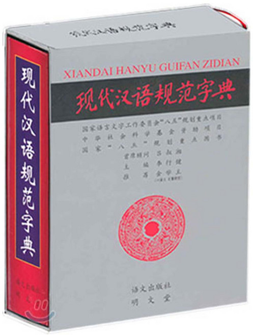 MYUNGMUNDANG 現代漢語規範字典