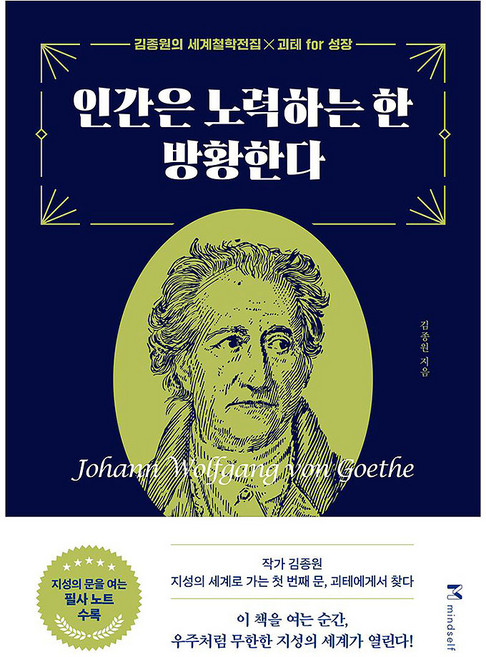 인간은 노력하는 한 방황한다, 큰글씨