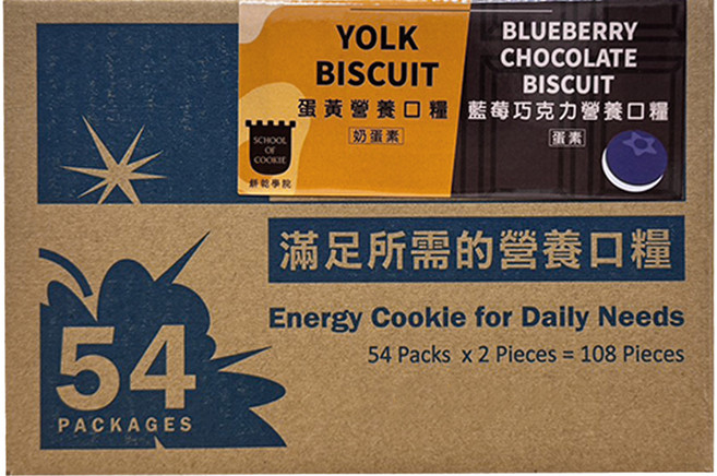 School of Cookie 台灣優格餅乾學院 家庭口糧 蛋黃 + 藍莓巧克力口味, 24.1g, 54個
