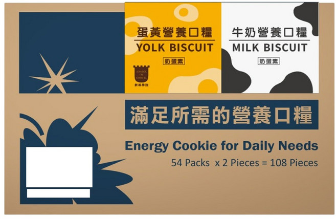 School of Cookie 台灣優格餅乾學院 家庭口糧 蛋黃 + 牛奶口味, 24.1g, 54個