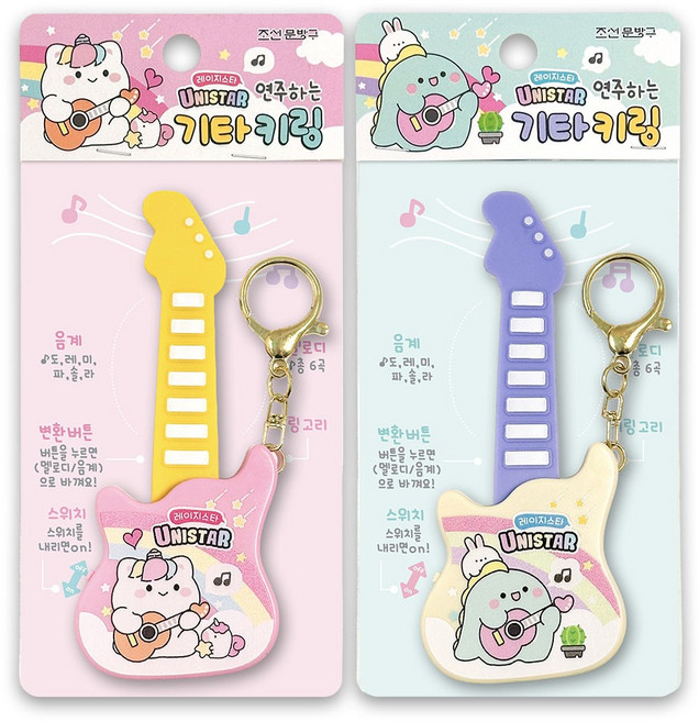 조선문방구 레이지스타 연주하는 기타 키링, 혼합색상, 2개