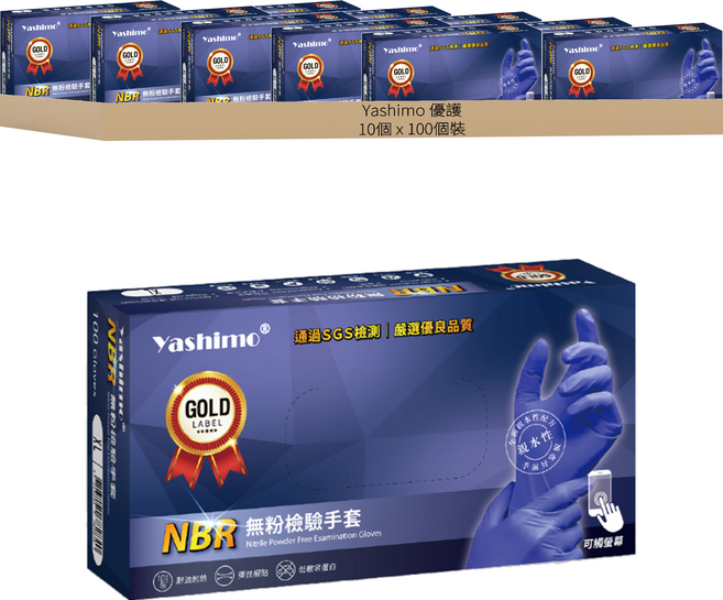 Yashimo 優護 優級NBR無粉檢驗手套 100個裝, 湛藍色, XL, 10套