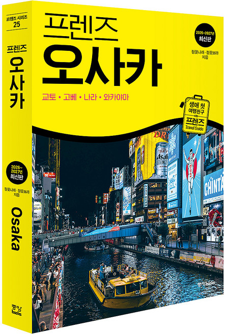 2026~2027 프렌즈 오사카, 페이퍼북