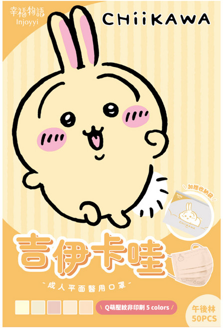 明基健康生活 幸福物語 Chiikawa 吉伊卡哇 成人平面醫用口罩 5色, 兔兔, 1個, 50片