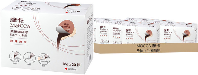MOCCA 摩卡 濃縮咖啡球 原味無糖, 18g, 8個, 20個裝
