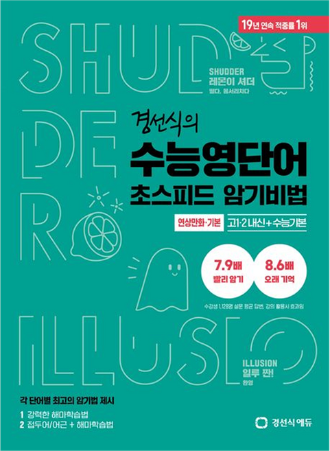 경선식영단어 완벽 가이드 — 선택 방법부터 주의사항까지