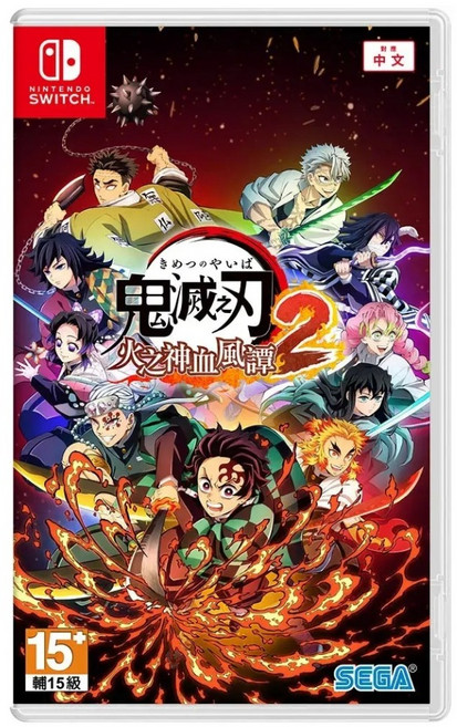 Nintendo 任天堂 SWITCH 鬼滅之刃 火之神血風譚 2, 中文版
