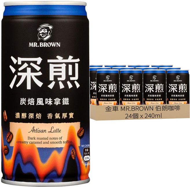金車 MR.BROWN 伯朗咖啡 深煎咖啡 炭焙拿鐵咖啡, 24個, 240ml
