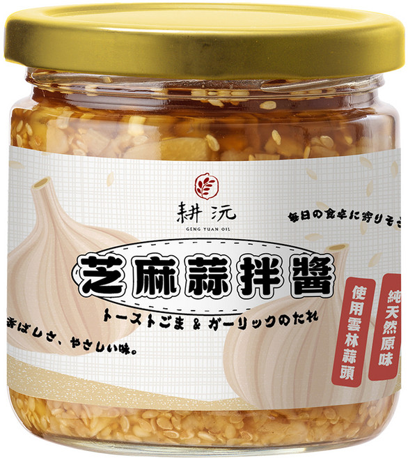 GENG YUAN 耕沅 芝麻蒜拌醬 原味, 200g, 1個