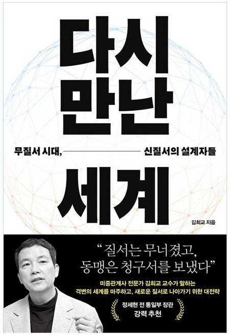 3위 - 다시 만난 세계, 푸른숲, 김희교