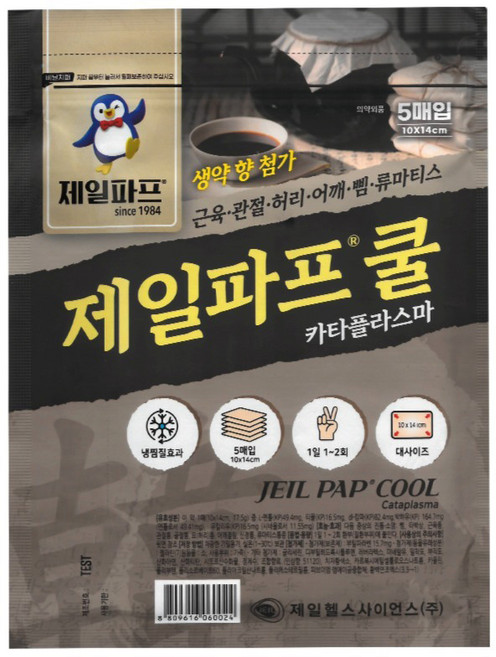 제일파프 쿨 황백 치자 한방 파스, 1개, 5개입