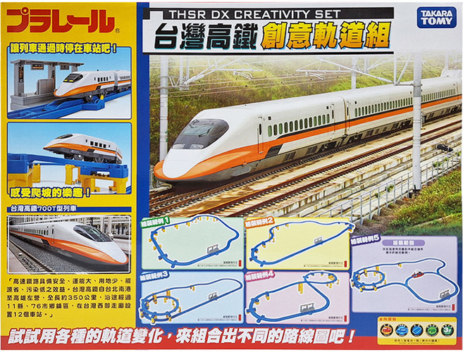 TAKARA TOMY 台灣高鐵創意軌道組, 1套