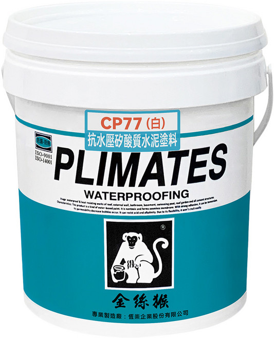 PLIMATES 金絲猴 粉狀抗水壓矽酸質水泥塗料 CP77 1加侖, 1個
