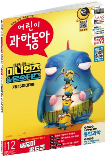 어린이과학동아 12호 26년 6월 15일 : 2026 월드컵 생태통로, 동아사이언스, 어린이과학동아 편집부