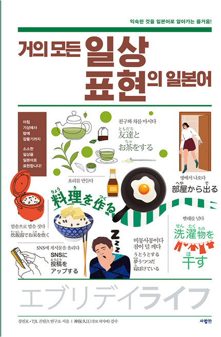 거의 모든 일상 표현의 일본어, [사람in], [사람in]