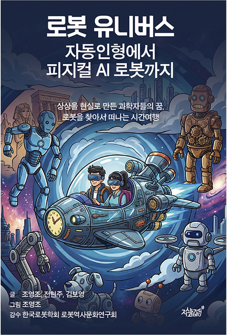 로봇 유니버스, 지식과감성, 반양장