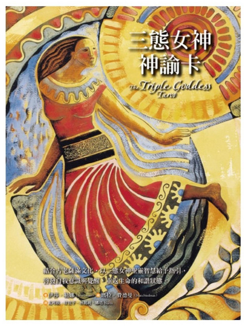 三態女神神諭卡, 城邦讀書花園, 瑪拉費德曼