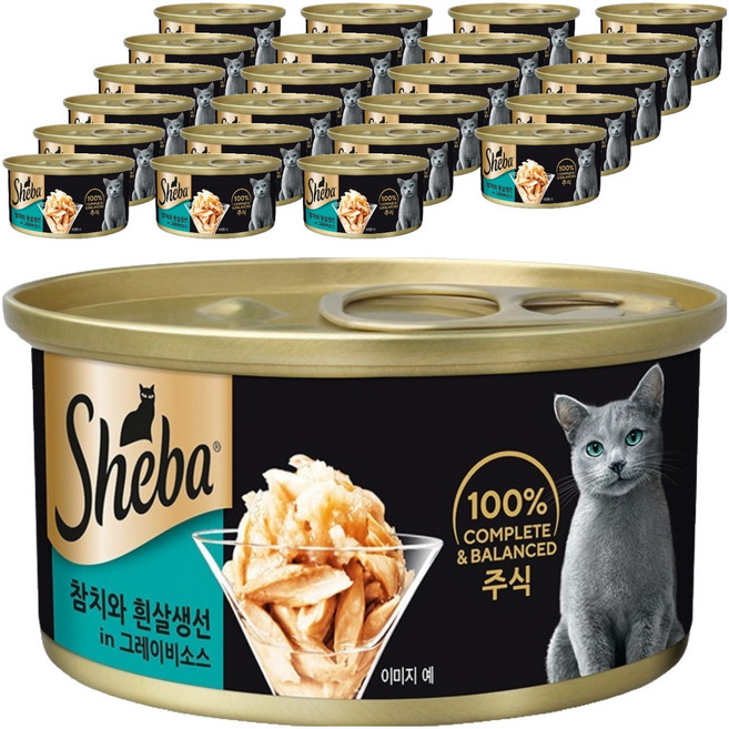 쉬바 고양이 습식사료, 참치와 흰살생선과 그레이비소스, 85g, 24개