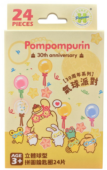 HUNDRED PICTURES 百耘圖 30周年系列 氣球派對 立體球型拼圖鑰匙圈 HP0124345, Pompompurin布丁狗, 1個, 24片