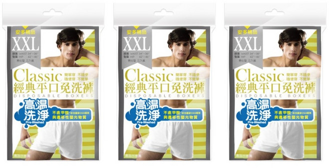 安多精品 經典平口免洗褲 男仕型 3入 x 3包
