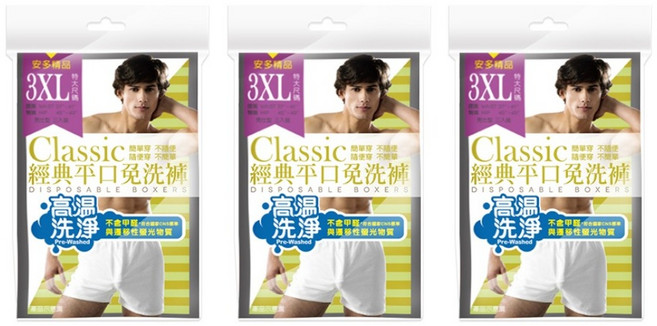 安多精品 經典平口免洗褲 男仕型 3入 x 3包