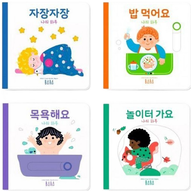 나의 하루 세트 전 4권, 1