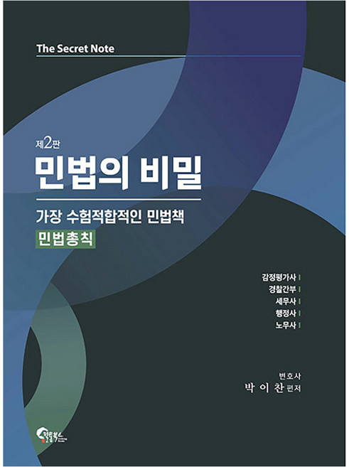 FeeltongBooks 民法的秘密：民法總則