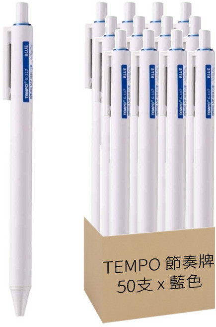 TEMPO 節奏牌 極致白筆50支組 0.7mm, 藍色, 1套