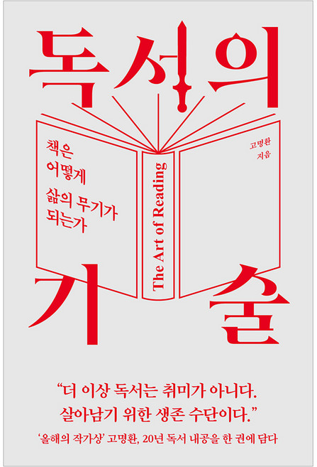 독서의기술 완벽 가이드 — 선택 방법부터 주의사항까지