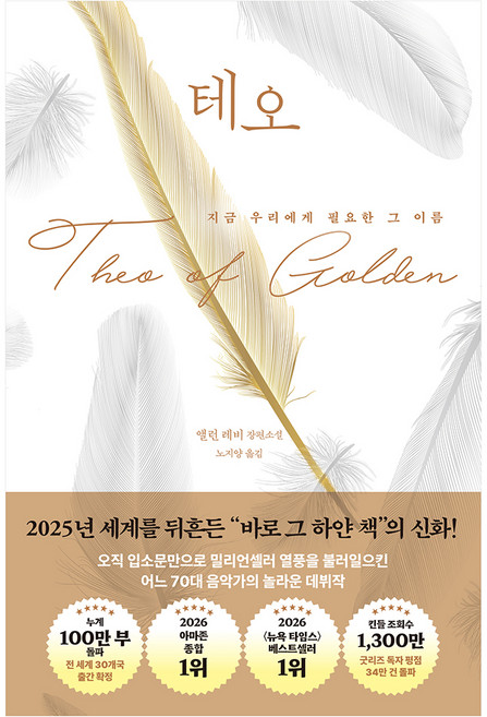 테오책 완벽 가이드 — 선택 방법부터 주의사항까지