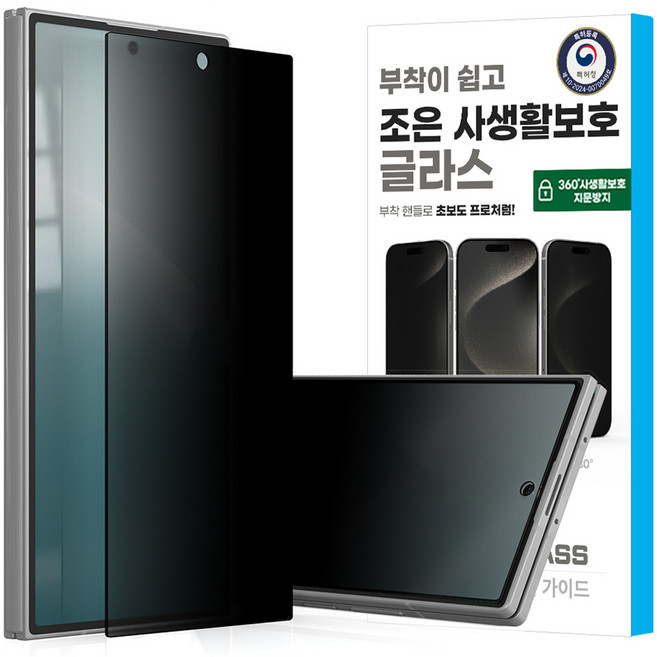 HIGHON Joeun 360度隱私保護防指紋玻璃專利貼合強化玻璃貼膜套裝 透明, 1套