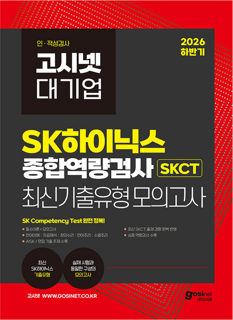 skct문제집 고르는 법 — 구매 전 체크리스트 2026