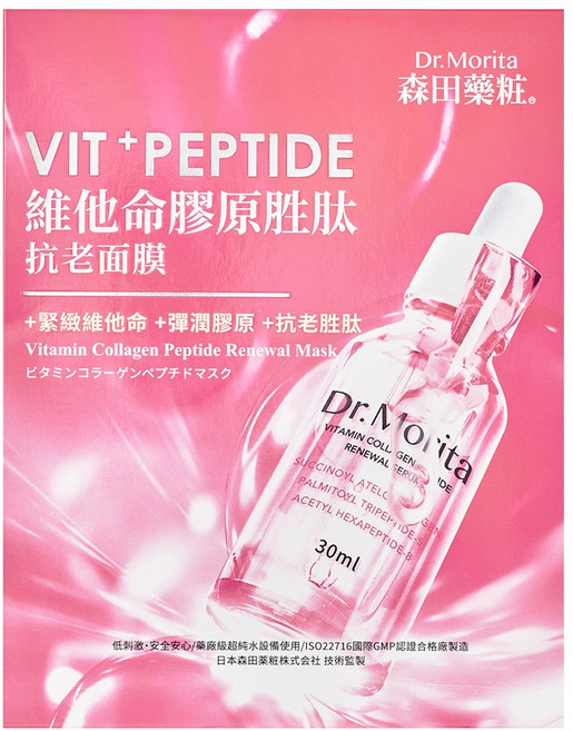 Dr.Morita 森田藥粧 維他命膠原胜肽抗老面膜, 1組, 3入