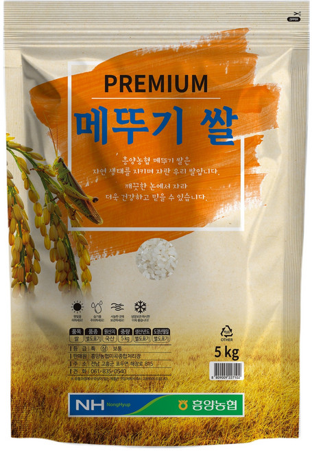 5위 - 흥양농협 2026년산 햅쌀 메뚜기쌀 백미 상등급, 5kg, 1개