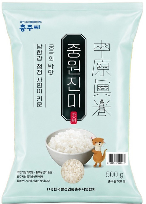 충주씨 중원진미 백미, 500g, 1개, 상등급